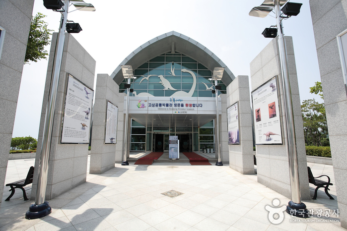 固城恐龙博物馆(고성공룡박물관)