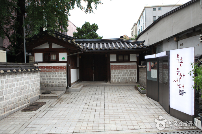 北村文化中心(북촌문화센터)