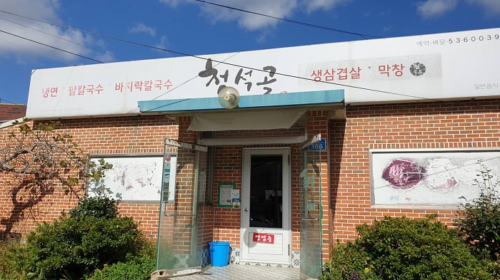 Cheongseokgol ( 청석골 )