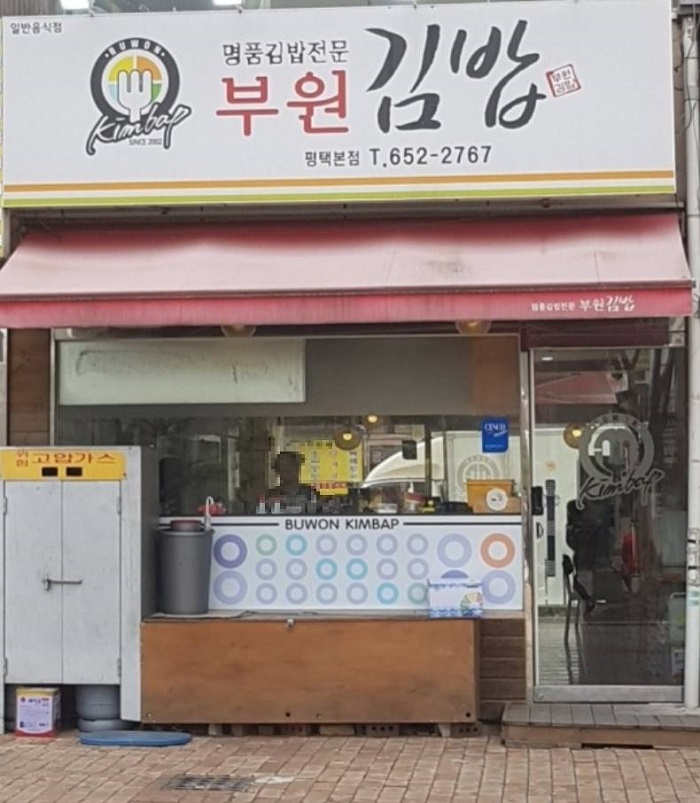Buwon Gimbap ( 부원김밥 )