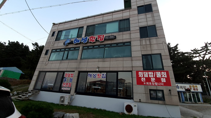 Haeseong Hoetjip ( 해성횟집 )