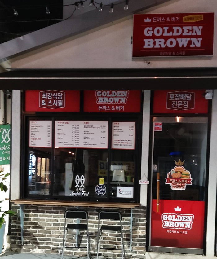 Golden Brown( 골든브라운(최강식당) )