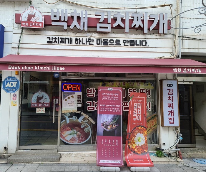 Baek chae 辛奇锅 松炭商业街( 백채김치찌개 송탄쇼핑로 )