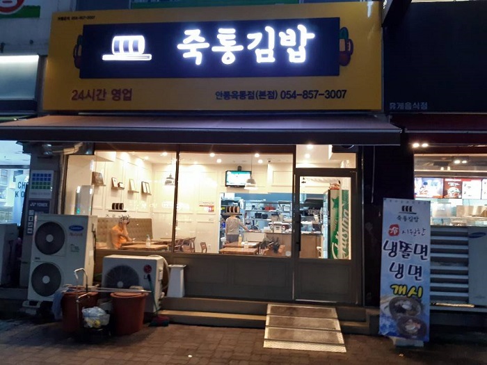Juktong Gimbap ( 죽통김밥 )