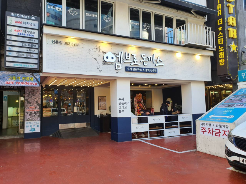 MBRO炸猪排（엠브로돈까스）