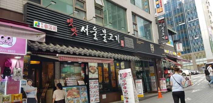 Yetmat Seoul Bulgogi( 옛맛서울불고기 )