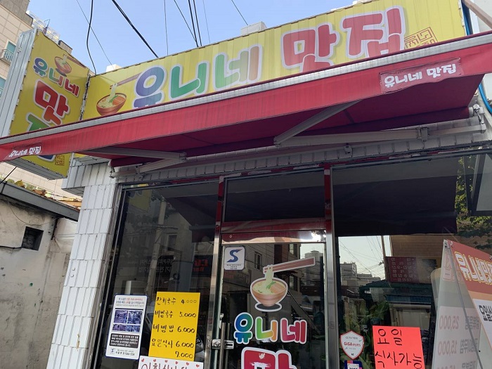 Yunine Matjip(유니네맛집) Yunine Matjip(유니네맛집)