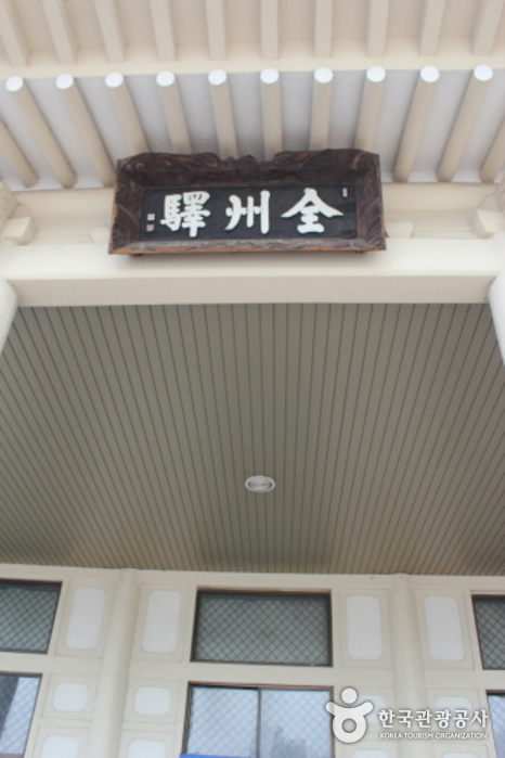 全州站(전주역)