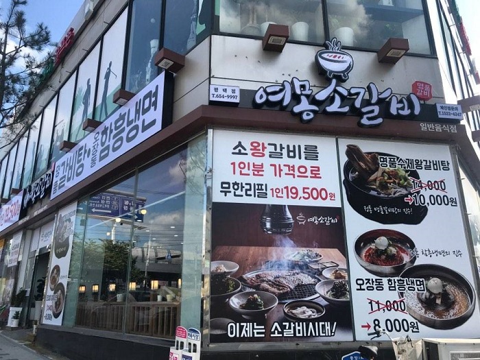 Yeomong Sogalbi(여몽소갈비) Yeomong Sogalbi(여몽소갈비)