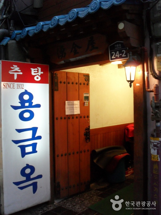 Yonggeumok (용금옥) Yonggeumok (용금옥)