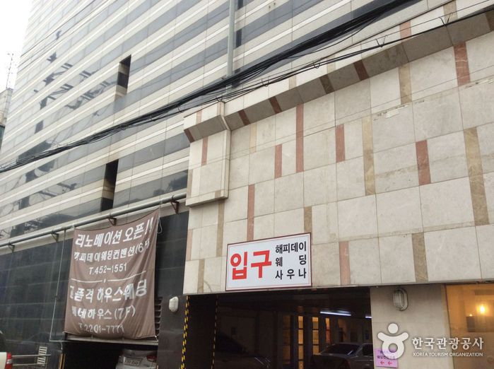 Happy Day Spa (해피데이스파)