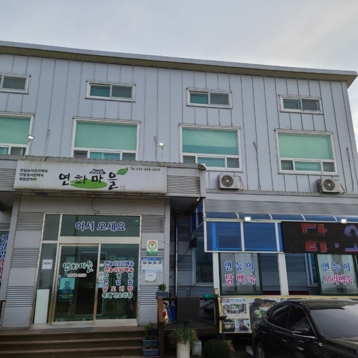 Yeonhwa Maeul (연화마을) Yeonhwa Maeul (연화마을)
