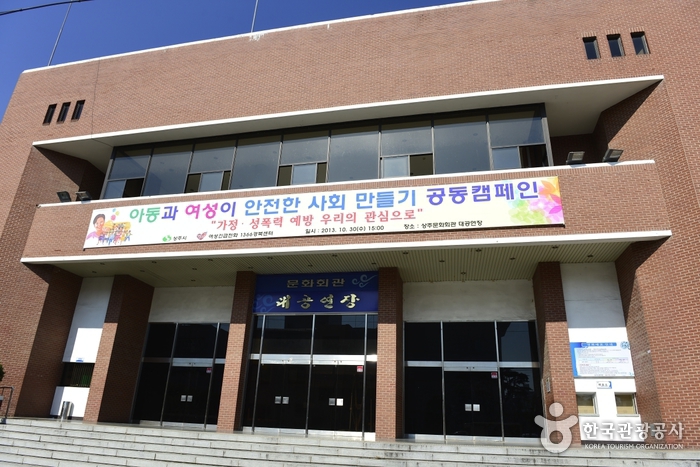 상주시 문화회관
