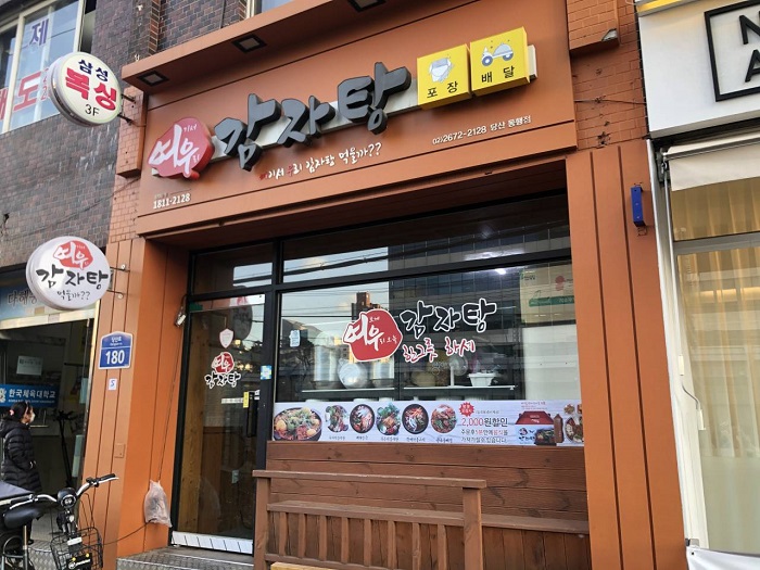 Yeou Gamjatang(여우감자탕) Yeou Gamjatang(여우감자탕)
